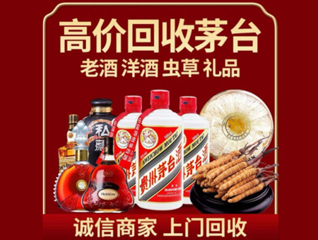 ​潞城区名酒回收多少钱？