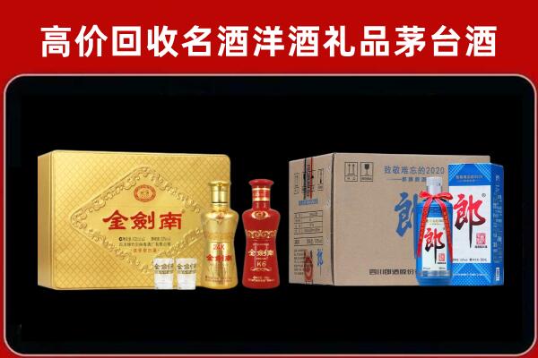 潞城区回收剑南春酒